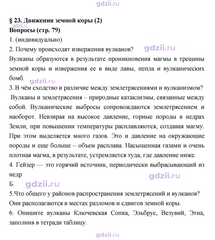 Скан решения номера 79