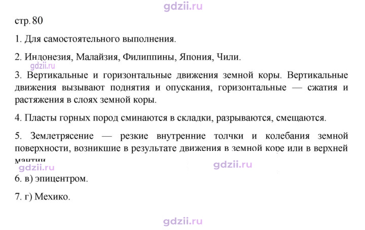 Скан решения номера 80