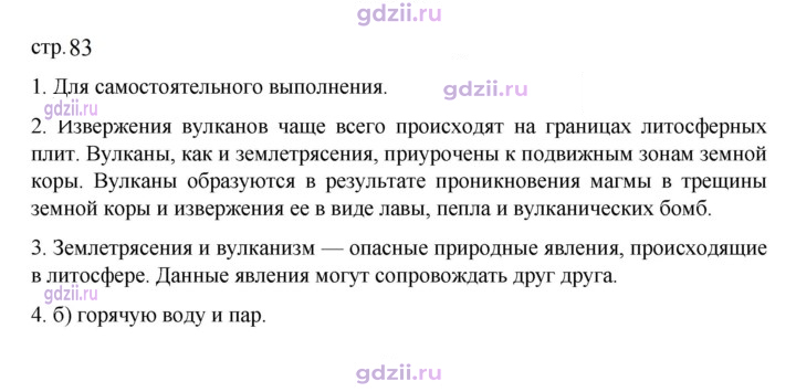 Скан решения номера 83