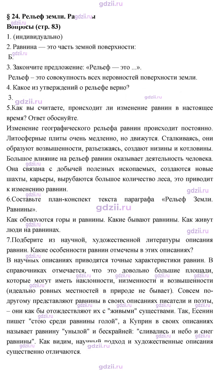 Скан решения номера 83