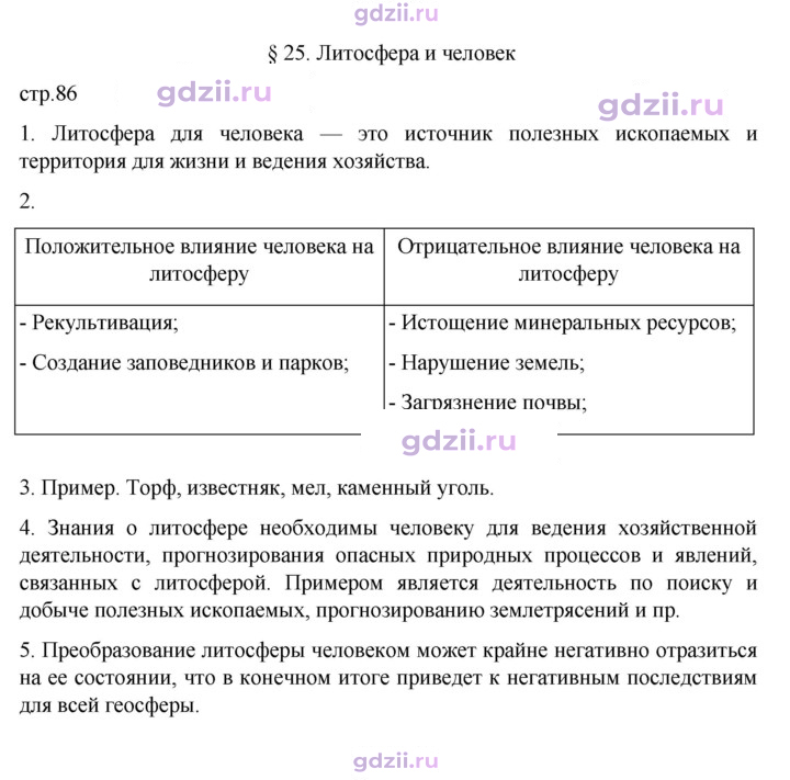 Скан решения номера 86