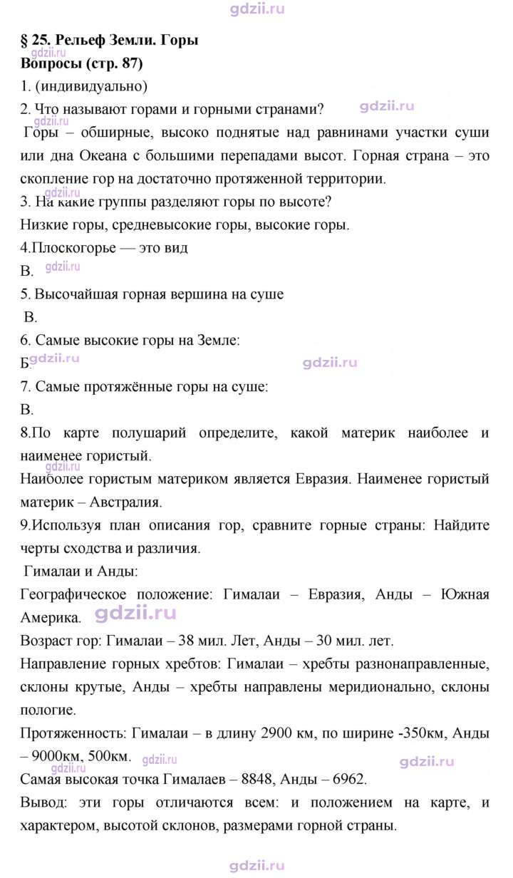 Скан решения номера 87