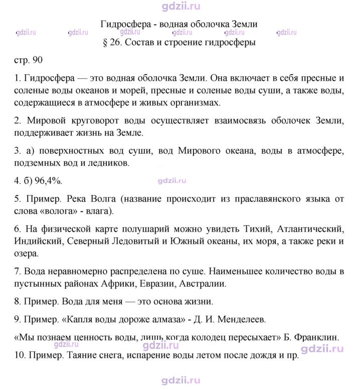Скан решения номера 90