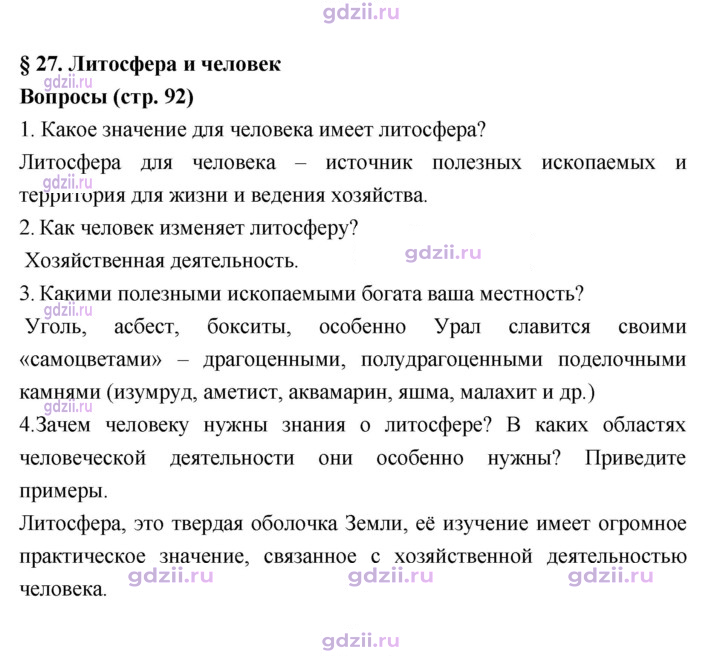Скан решения номера 92
