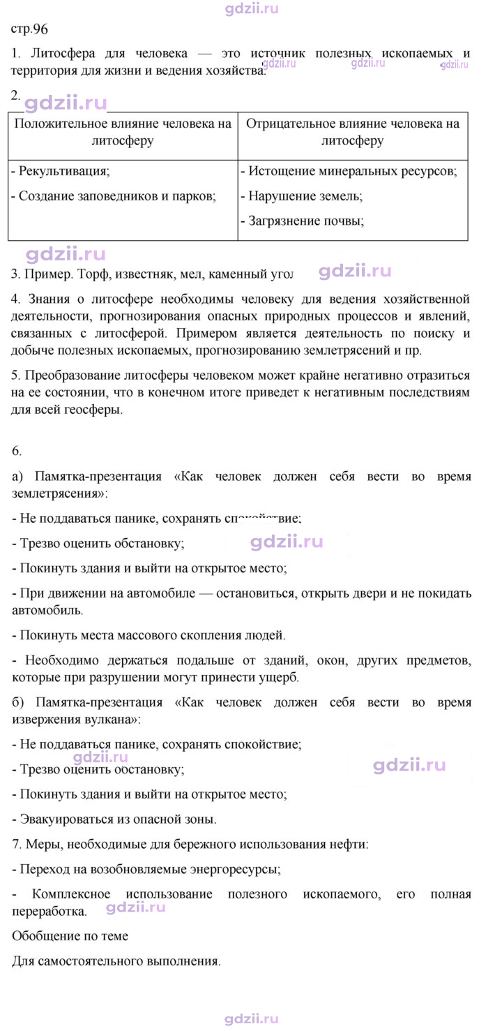 Скан решения номера 96