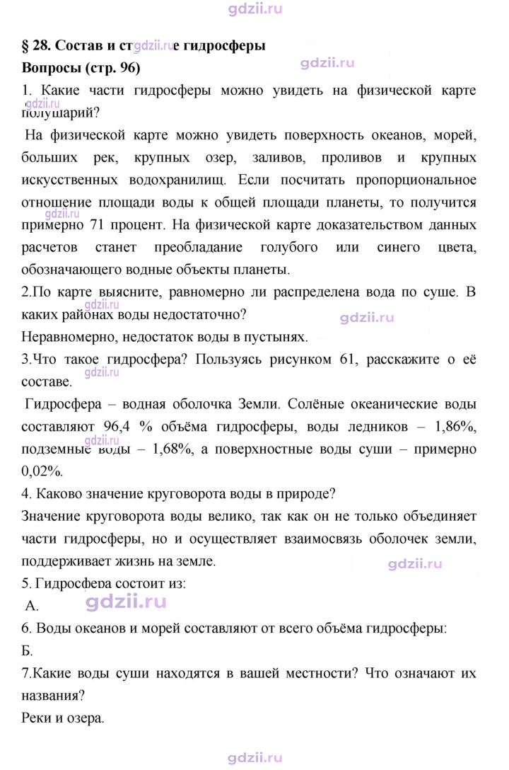 Скан решения номера 96