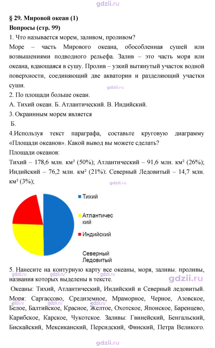 Скан решения номера 99