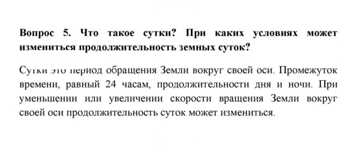 Скан решения номера 5