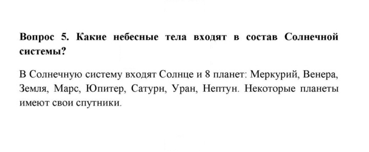 Скан решения номера 5