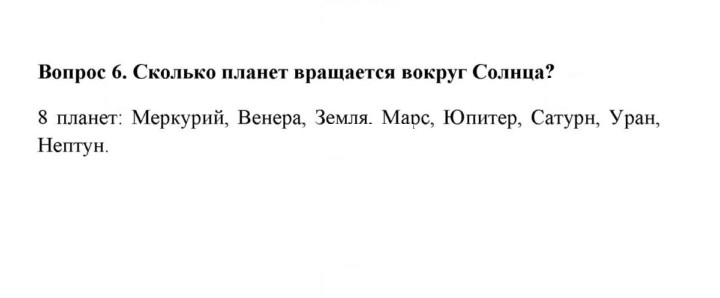 Скан решения номера 6