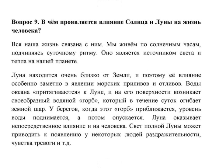 Скан решения номера 9