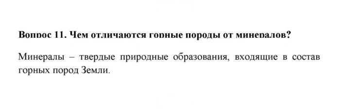 Скан решения номера 11