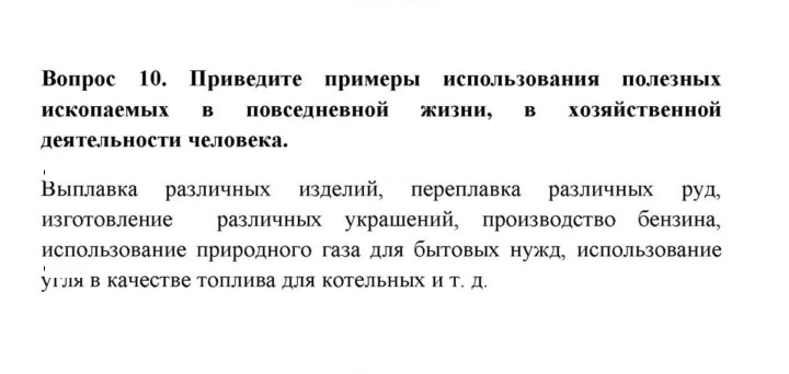 Скан решения номера 10