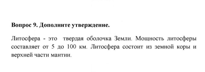Скан решения номера 9