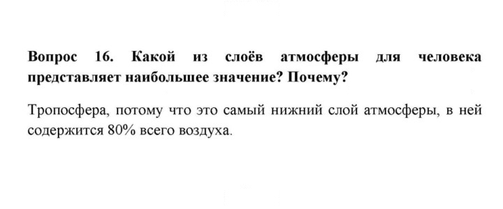 Скан решения номера 16
