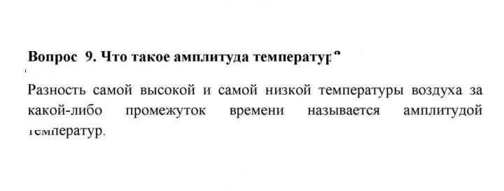 Скан решения номера 9