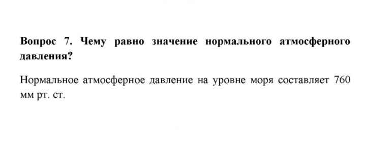 Скан решения номера 7
