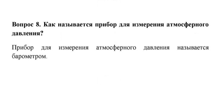 Скан решения номера 8