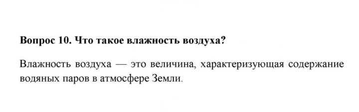 Скан решения номера 10