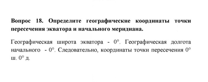 Скан решения номера 18