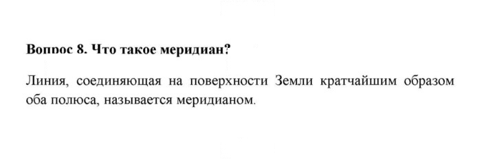 Скан решения номера 8