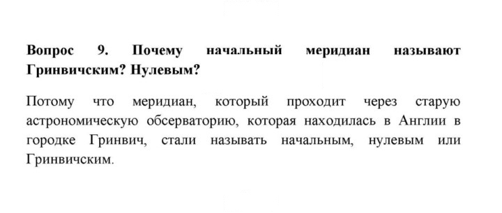 Скан решения номера 9