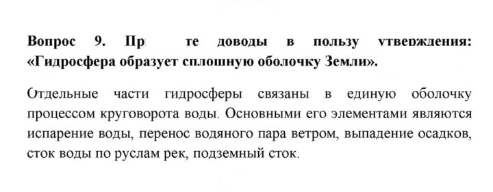 Скан решения номера 9