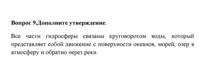 Скан решения номера 9