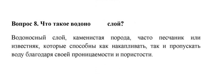 Скан решения номера 8