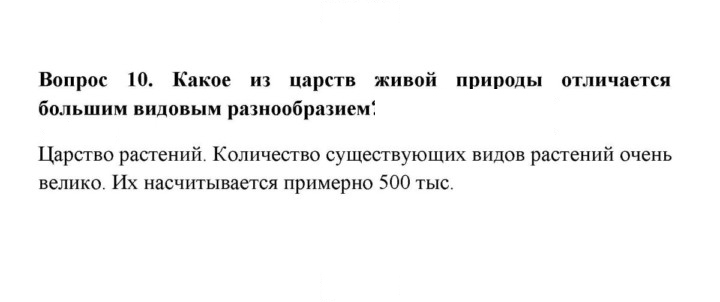 Скан решения номера 10