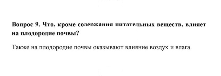Скан решения номера 9