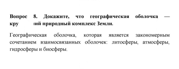 Скан решения номера 8