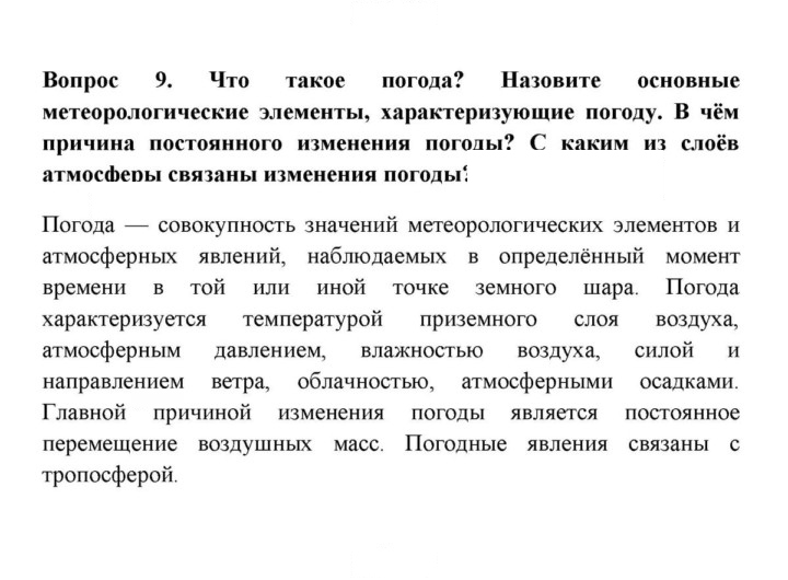 Скан решения номера 9