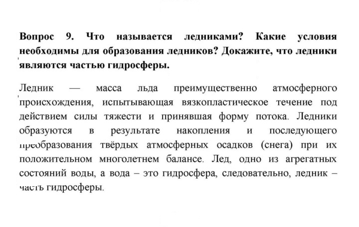 Скан решения номера 9