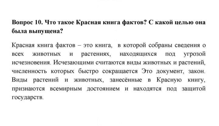 Скан решения номера 10