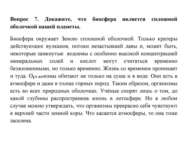 Скан решения номера 7