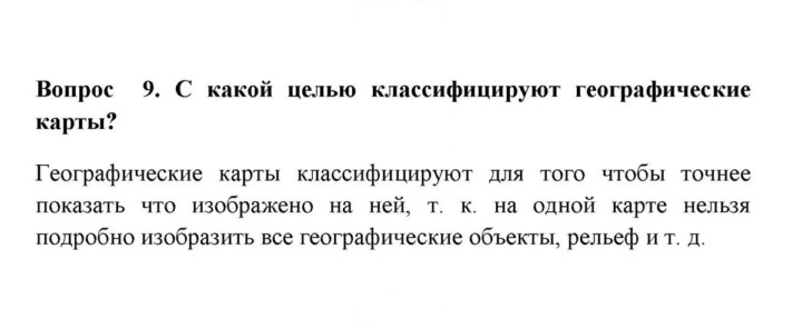 Скан решения номера 9