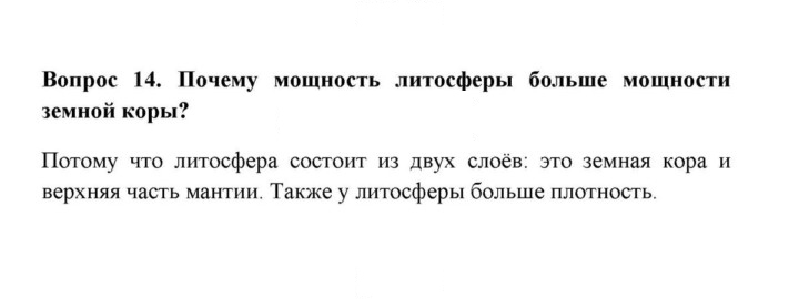 Скан решения номера 14