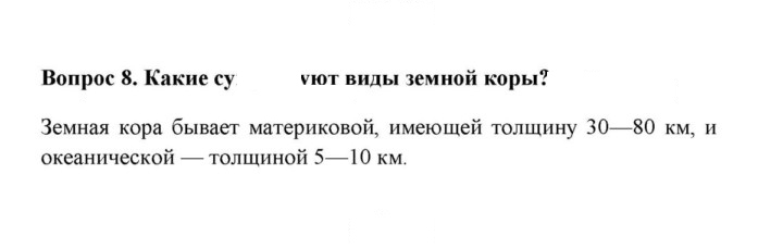 Скан решения номера 8
