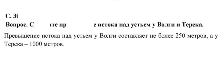 Скан решения номера 30