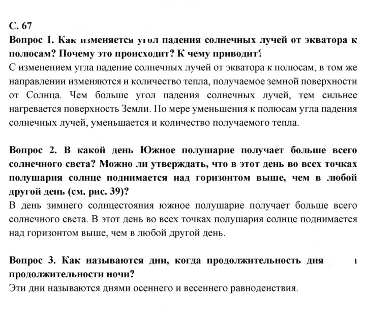 Скан решения номера 67