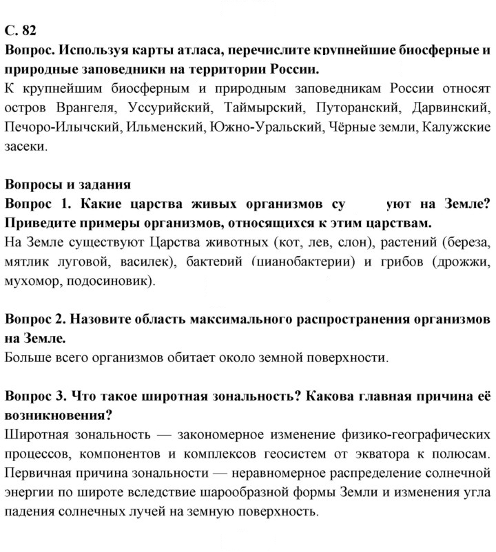Скан решения номера 82