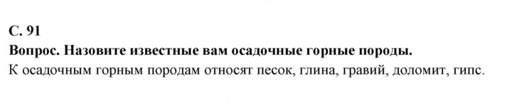 Скан решения номера 91