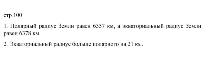 Скан решения номера 100