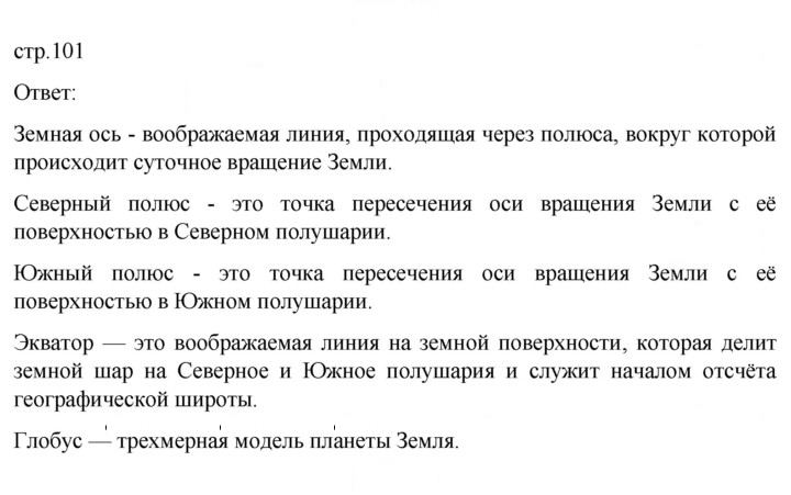 Скан решения номера 101
