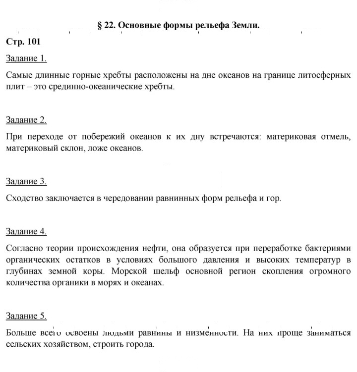 Скан решения номера 101