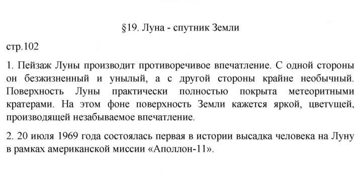 Скан решения номера 102