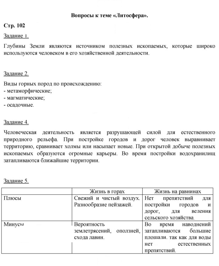 Скан решения номера 102