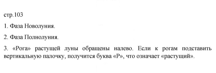 Скан решения номера 103