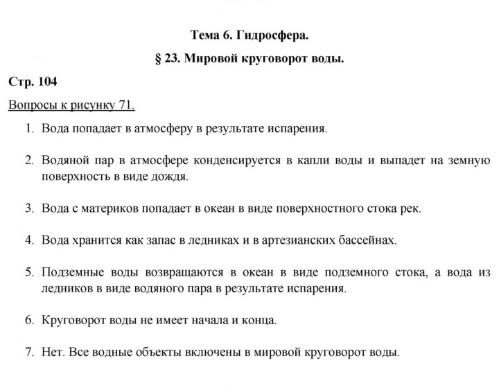 Скан решения номера 104